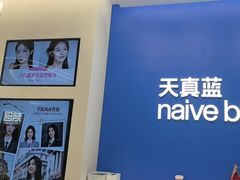 -天真蓝照相馆(五角场百联又一城店)