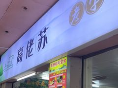 -鼎香皇高佬苏裹蒸粽