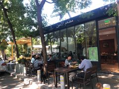 门面-ALAMEEN阿拉伯餐厅(三里屯店)