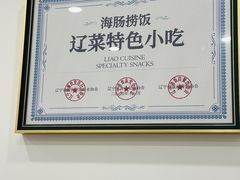 -小郭私房菜·海肠捞饭(学士街店)