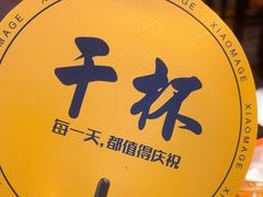 -本色.小马哥烧烤(五一路总店)