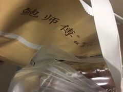 -鲍师傅糕点(春熙路店)