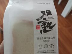 双熟料理吐司-仟吉·ART FARM主题店(菱角湖万达店)