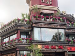 -大匠工房古船木艺术餐厅·猪肚鸡专门店(长白仙岛店)