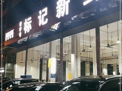 门面-标记美食新鲜猪杂(兴南大道店)