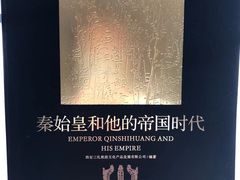 -秦始皇帝陵博物院(兵马俑)