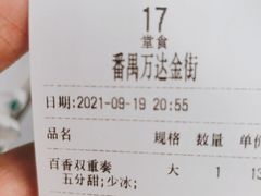 -古茗(番禺万达金街)