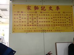 -麦文记面家(佐敦店)