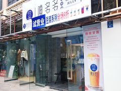 门面-陈多多·豆腐奶茶(沙湾路店)