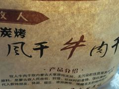-都士牧人现烤牛肉干