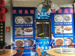 -秋香鱼馆(世凹桃园店)