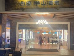 -天目湖涵田半山温泉