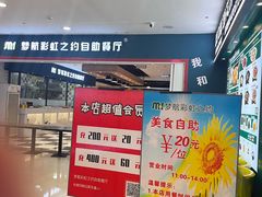 -梦航彩虹之约自助餐厅(华府天地店)