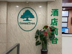 -格林豪泰酒店(苏州观前街平江路店)