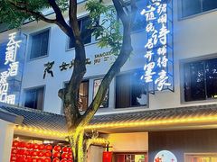 -源時代·江浙小馆