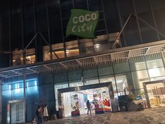 -深圳龙华星河COCO City(民治店)