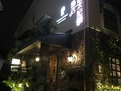 -威廉的太妃糖酒店(杭州西湖青芝坞店)