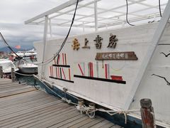-三亚西岛海洋文化旅游区