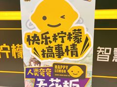 -快乐柠檬happylemon(日月光店)