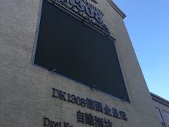 -德国金皇冠啤酒坊(硅谷大街店)
