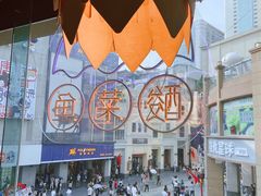 -川里谈·川味小馆(北京路店)