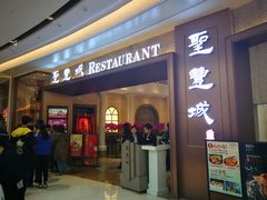 门面-圣丰城酒家·宴会(宝安大仟里店)