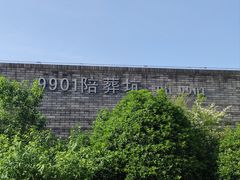 -秦始皇帝陵博物院-丽山园