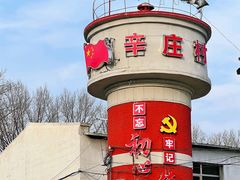 -辛庄国际文化艺术区