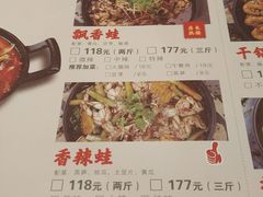 菜单-渝蛙馆(新百店)