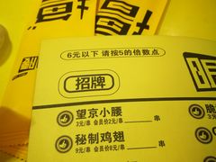 菜单-望京小腰(北京总店)