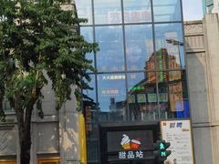 -五马集·海鲜·温州大牌档(黑金冠五马街十字路口店)