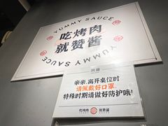 -赞酱川式烤肉(蜀都万达店)