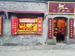 红豆饼-大麒麟阁(扬州东关街店)