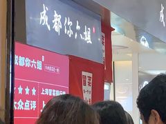 -成都你六姐·牛肉冒菜·麻辣香锅(长泰广场店)