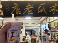 -木瓜老店