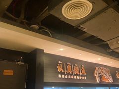 -太二酸菜鱼(海口友谊广场店)