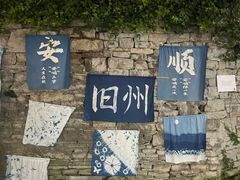 -安顺旧州古镇