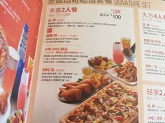 菜单-必胜客(经开万达店)