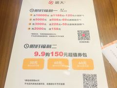 -胡大饭馆 24h(簋街总店)