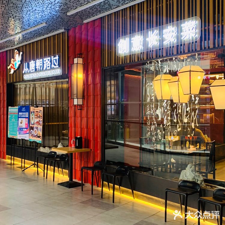 美食｜从唐朝路过（悦立方店）