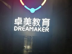 -卓美LAMDA戏剧演讲与培训中心(亚运村店)