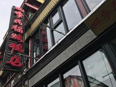 -四季民福烤鸭店(前门廊房二条店)