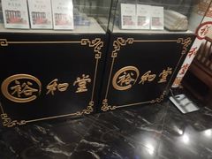 -裕和堂中医推拿艾灸(太古汇臻品店)