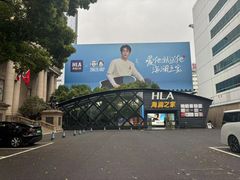 -海澜之家(总部展厅店)