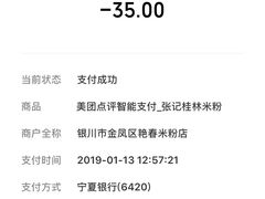 -塞上张记桂林米粉(金凤万达店)