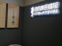 -海马体照相馆(上海月星环球港店)