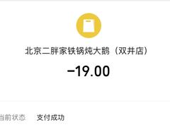 -二胖家铁锅炖大鹅(双井店)