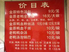 -金原鸭血粉丝汤总店(锁金村店)