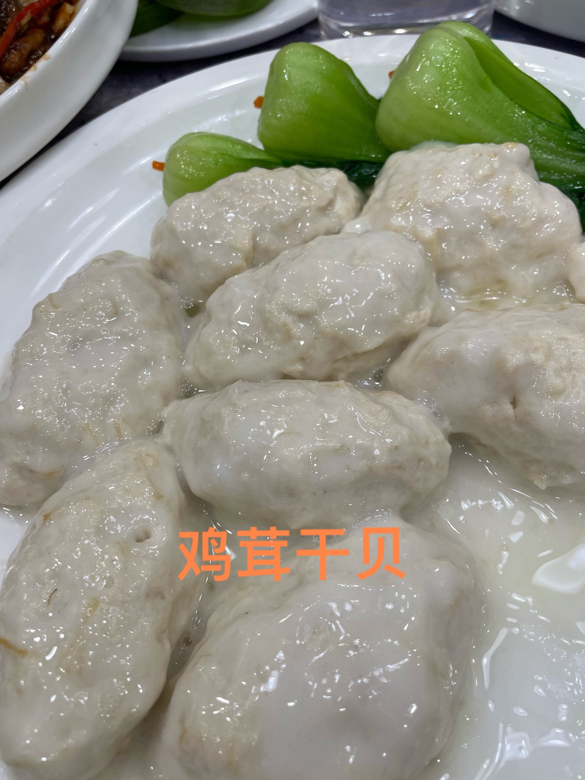 虾仁鸡茸饺图片