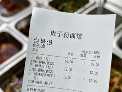 -虎子面粉馆(五一东村店)